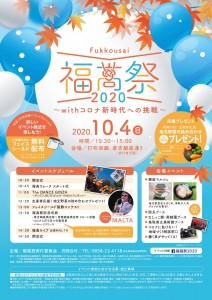 10月4日鳥取県倉吉「福高祭２０２０」<br>MALTAゲスト出演します！